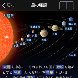 太陽系