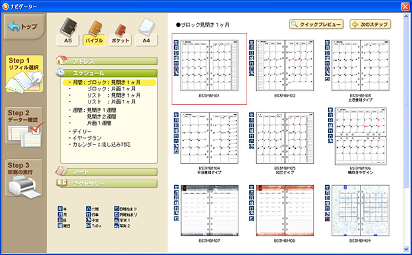 リフィル選択画面